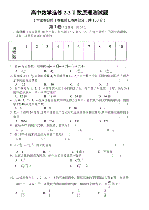 高中数学选修2-3计数原理测试题(含答案)