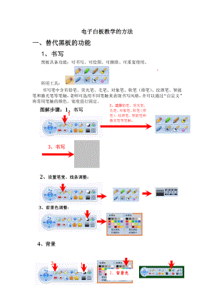 电子白板教学的方法