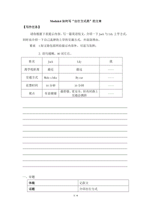 外研版八年級(jí)英語(yǔ)上冊(cè)Module 4 Planes ships and trains .如何寫(xiě)“出行方式類(lèi)”的文章（含答案）