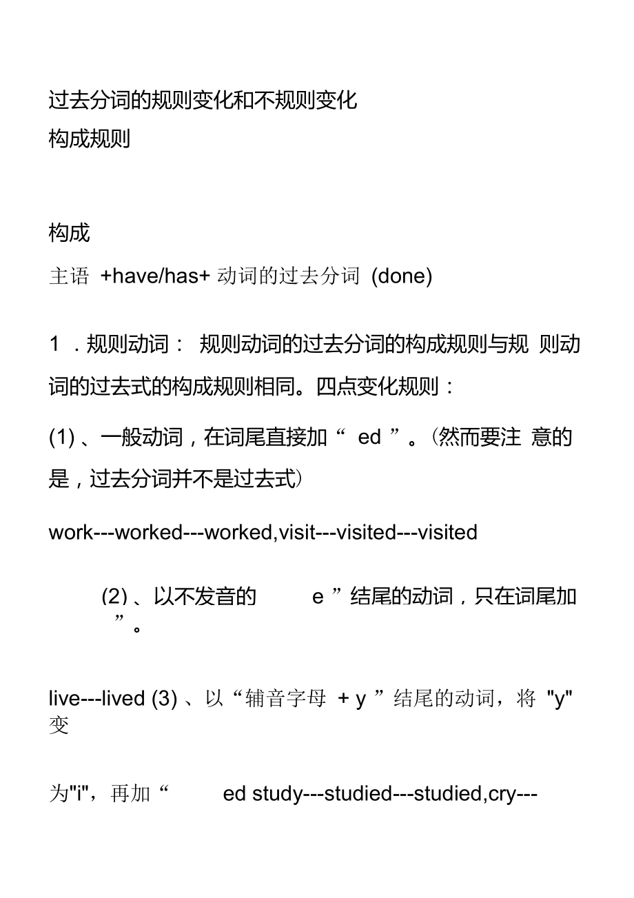 过去分词的规则变化和不规则变化_第1页