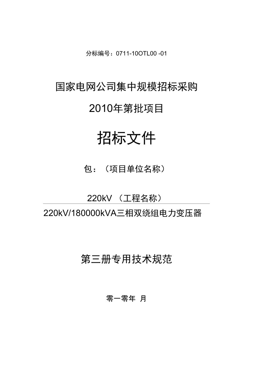 220kV180MVA三相双绕组电力变压器高低阻抗13低压69有载解析_第1页