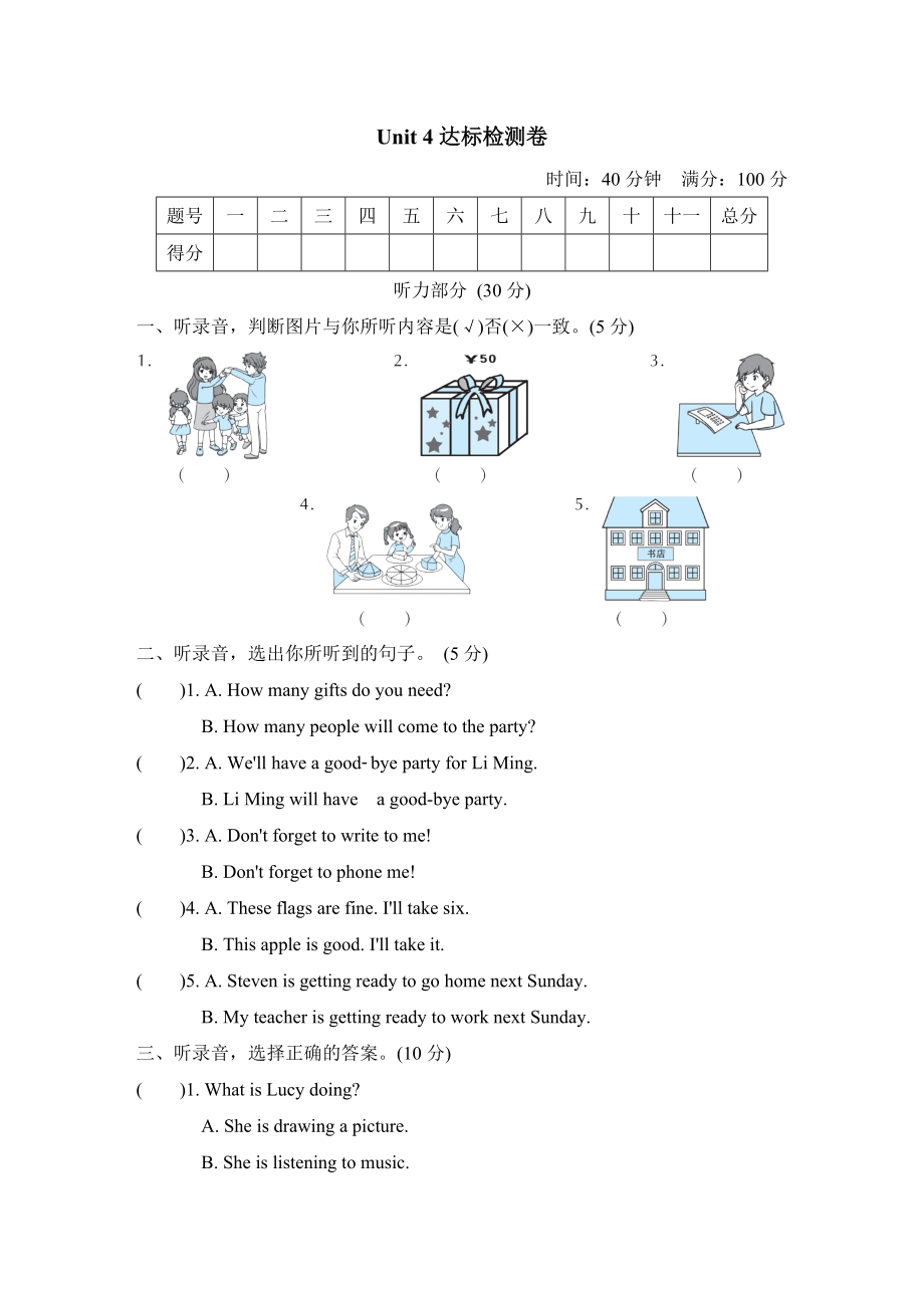 冀教版六年級(jí)下冊(cè)英語 U4達(dá)標(biāo)檢測(cè)卷_第1頁