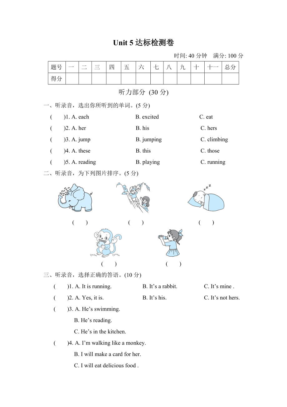 人教PEP版五年級下冊英語 Unit 5達(dá)標(biāo)檢測卷_第1頁