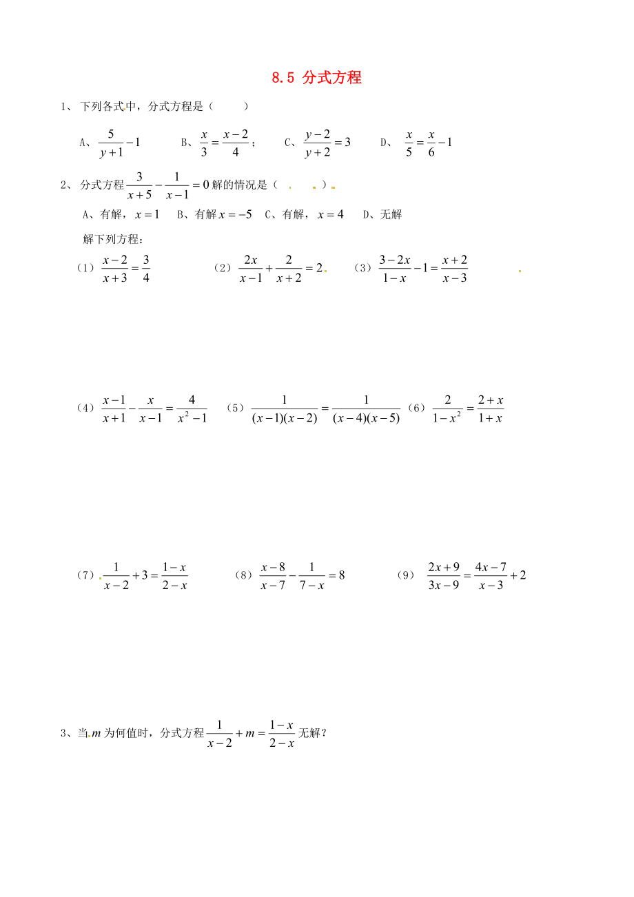 八年级数学下册8.5分式方程同步练习苏科版_第1页