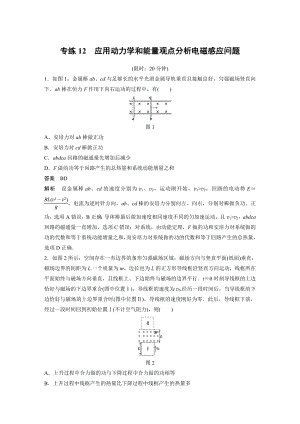 專練12 應(yīng)用動(dòng)力學(xué)和能量觀點(diǎn)分析電磁感應(yīng)問題