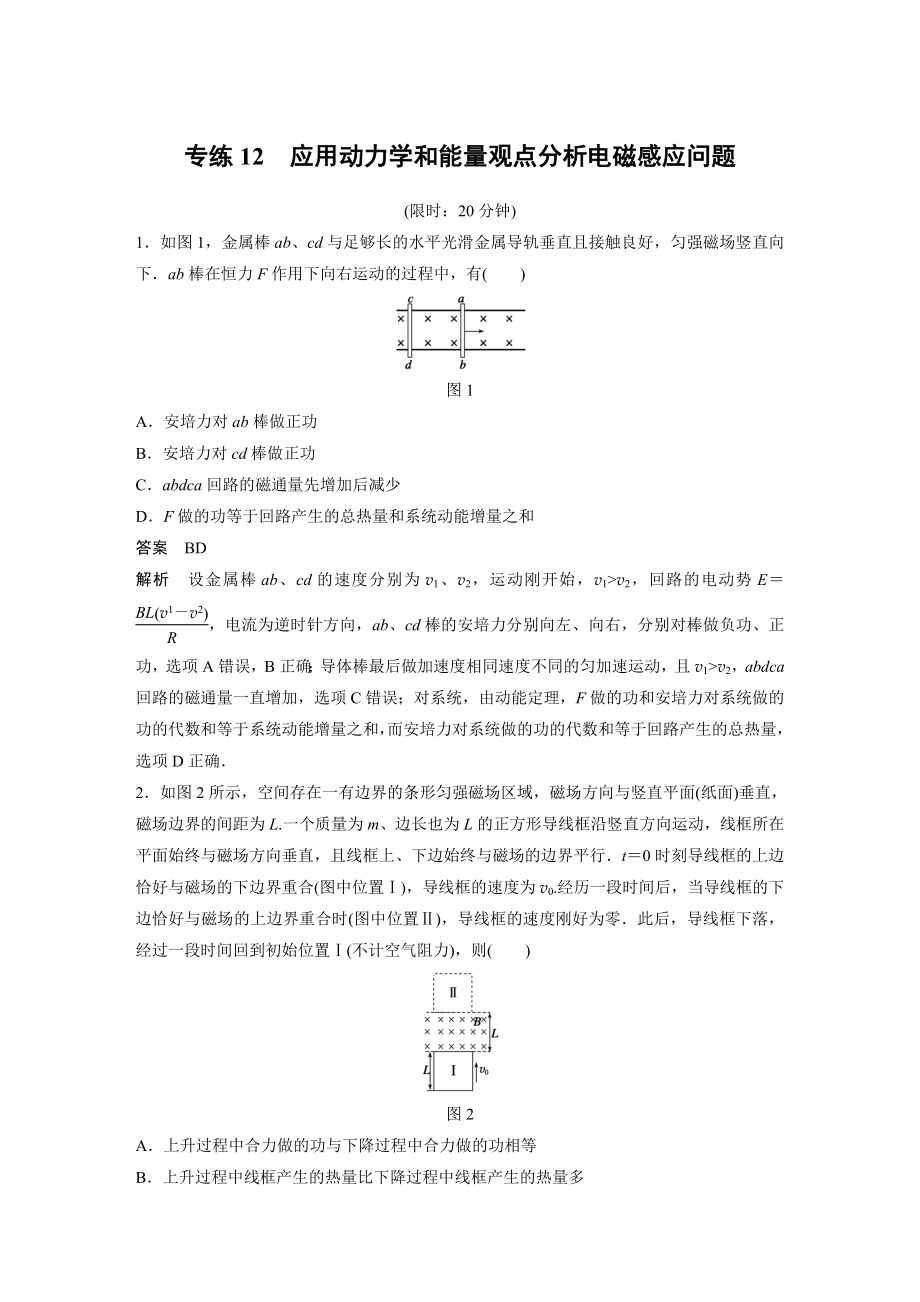 專練12 應用動力學和能量觀點分析電磁感應問題_第1頁