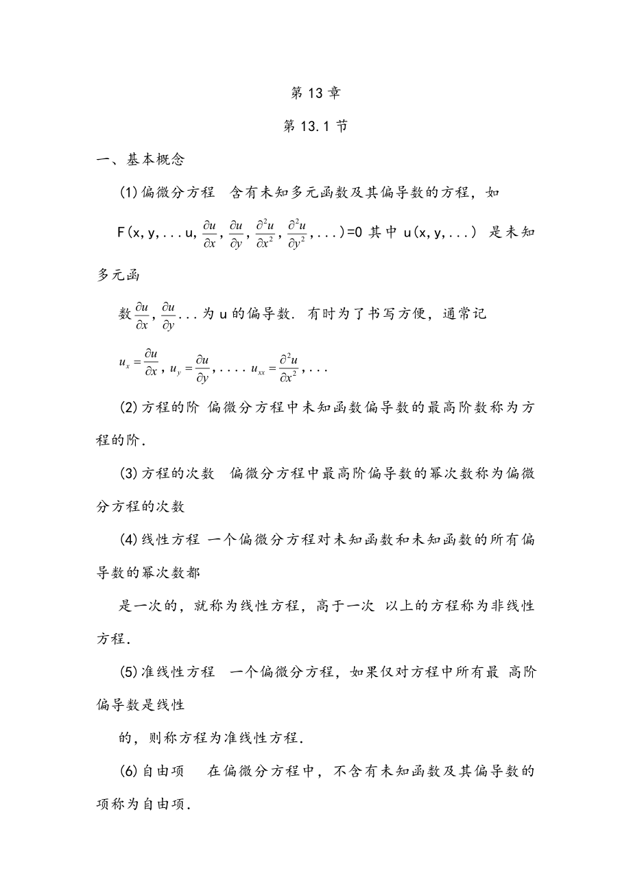 数学物理方法第13章_第1页