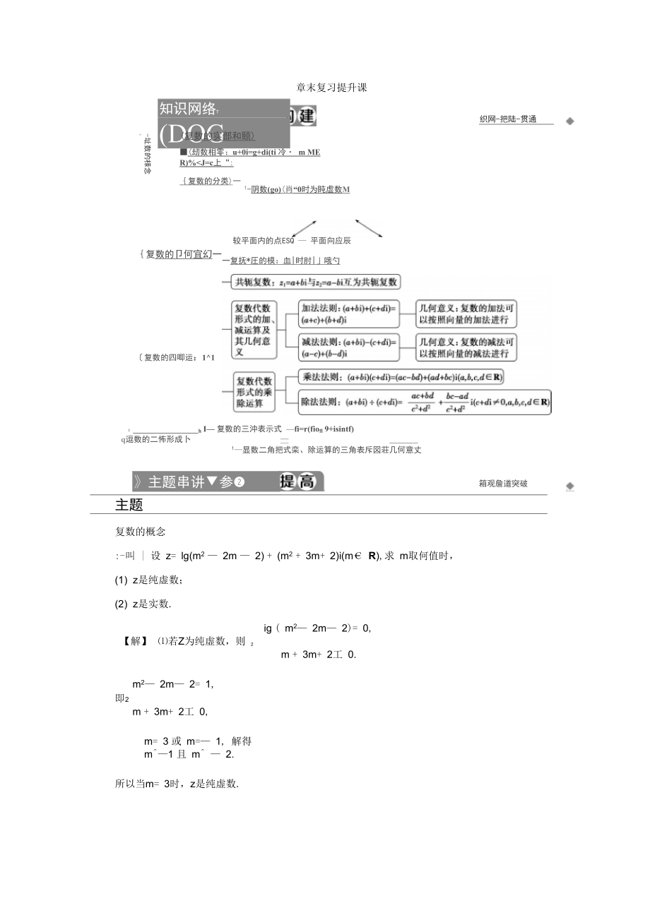 新教材新人教A版高中数学必修第二册同步学案7章末复习提升课Word版含答案_第1页