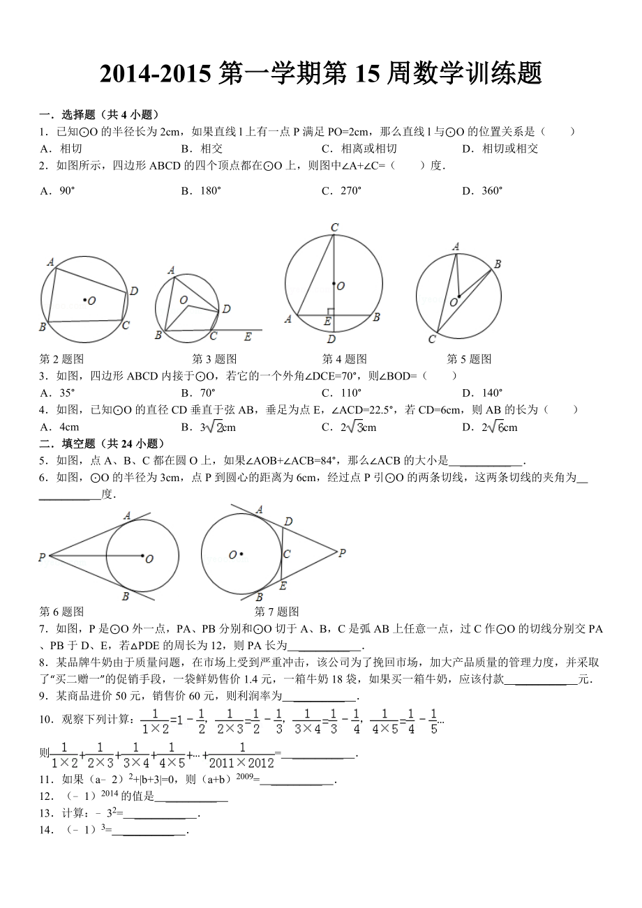 2014-2015第一学期第15周数学训练题_第1页