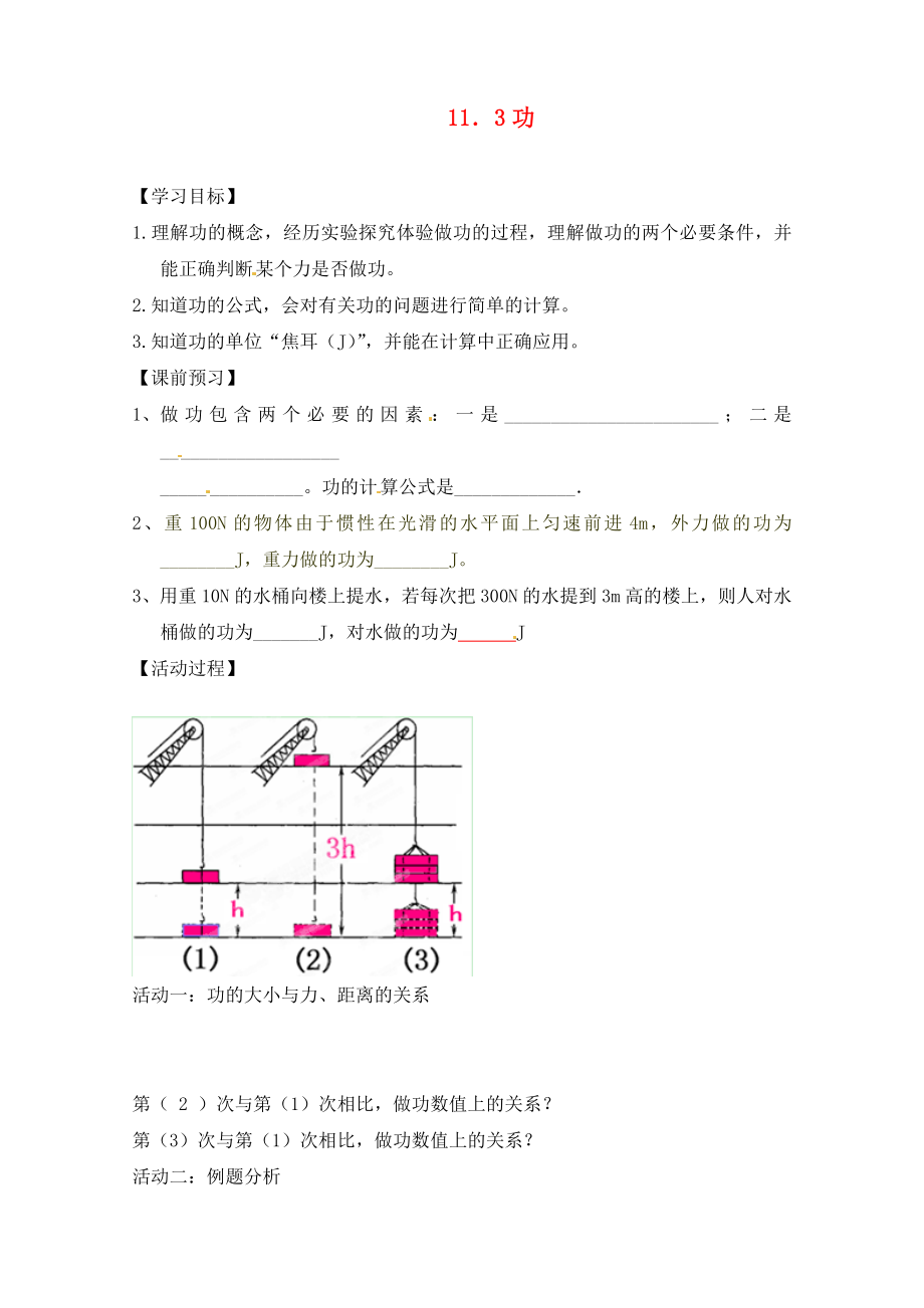 江蘇省鹽都縣郭猛中學(xué)九年級(jí)物理功學(xué)案無(wú)答案_第1頁(yè)