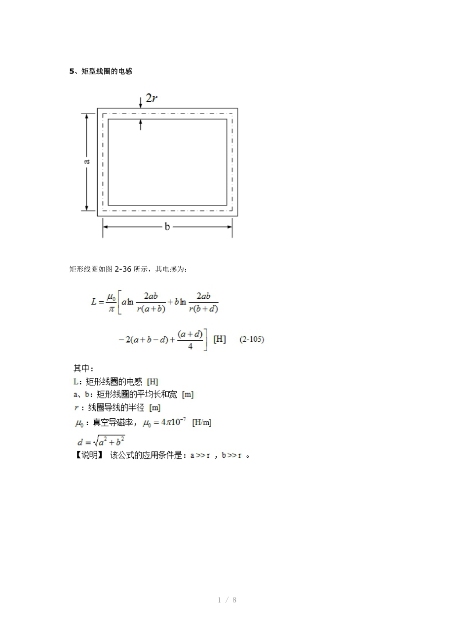 电感计算Word版_第1页