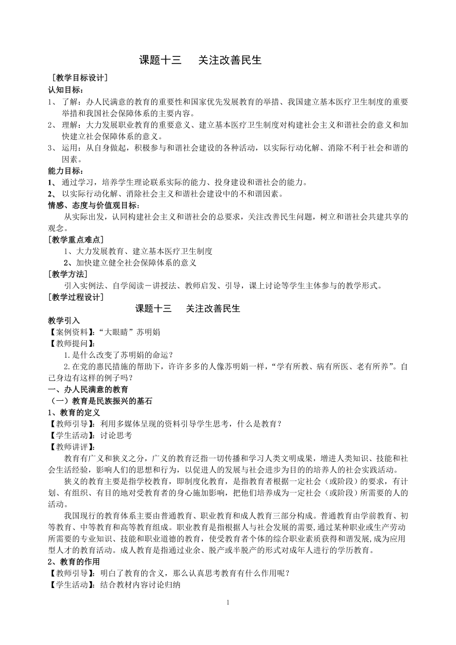 課題十三關(guān)注改善民生備課筆記_第1頁