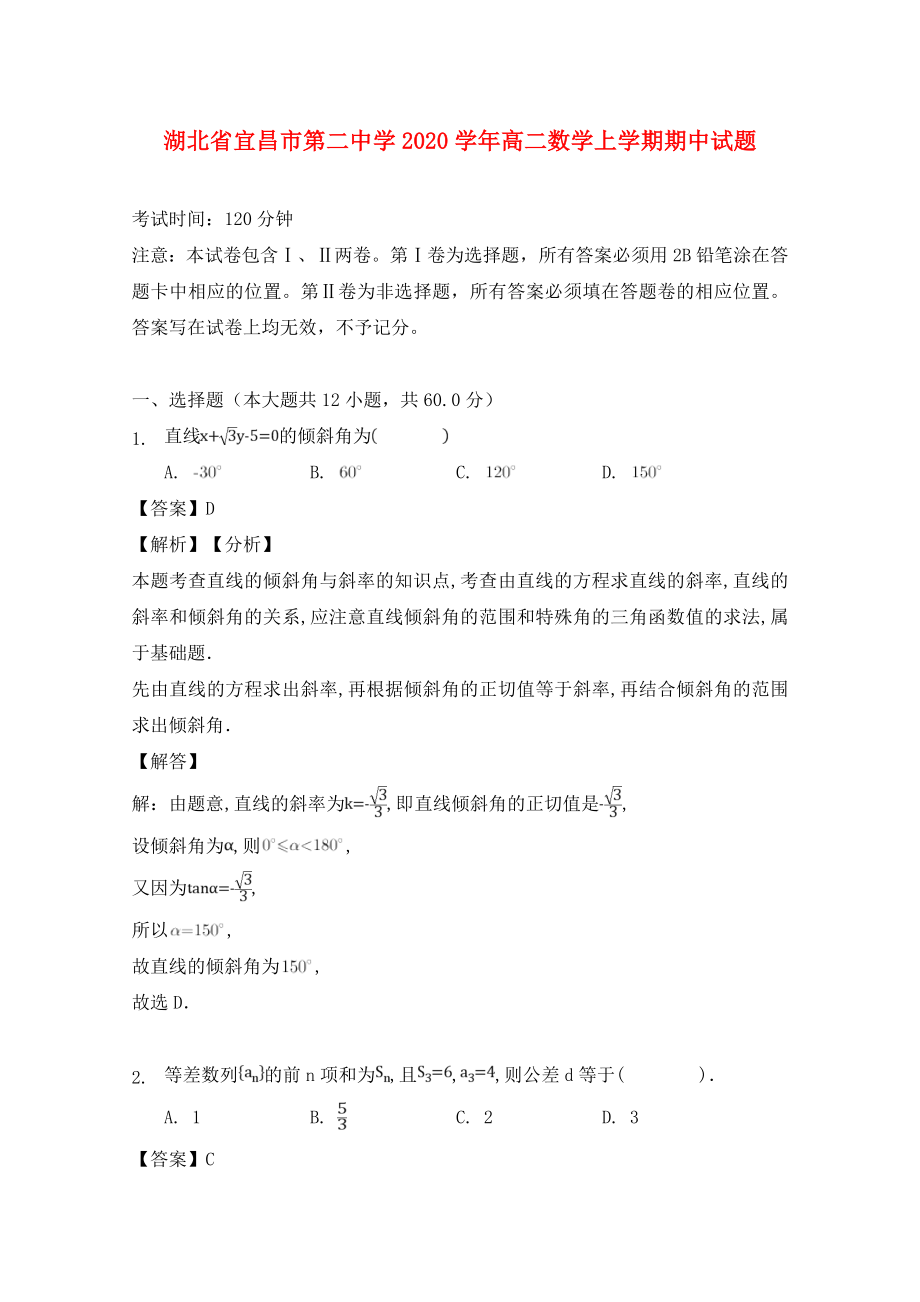 湖北省宜昌市第二中学高二数学上学期期中试题_第1页