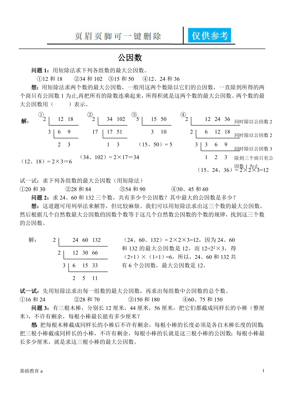 短除法教育材料_第1页