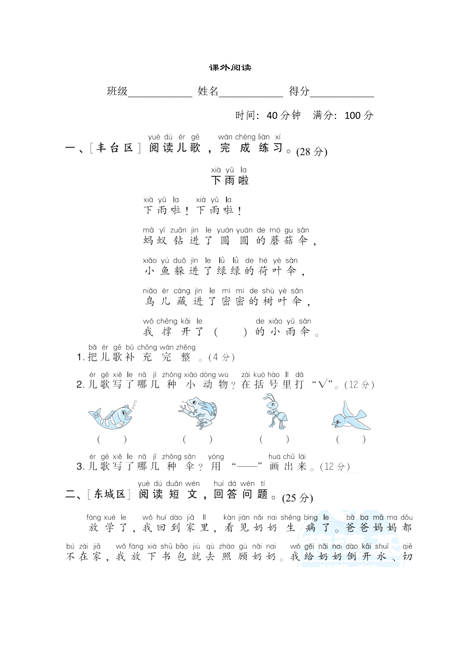 人教版一年級下冊語文 語文要素專項卷之24. 課外閱讀_第1頁