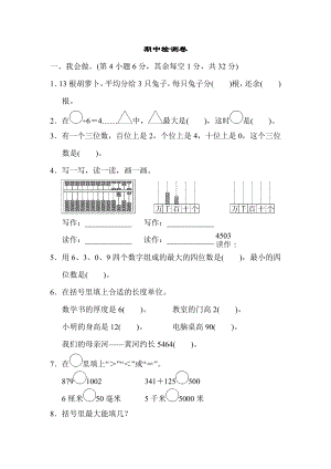 青島版二年級下冊數(shù)學(xué) 期中檢測卷10