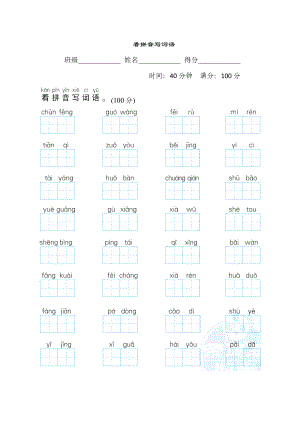 人教版一年級下冊語文 語文要素專項卷之10. 看拼音寫詞語