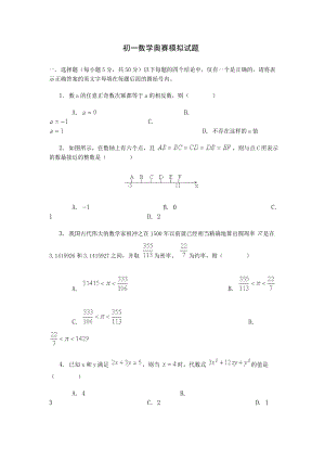 初一数学奥赛模拟试题