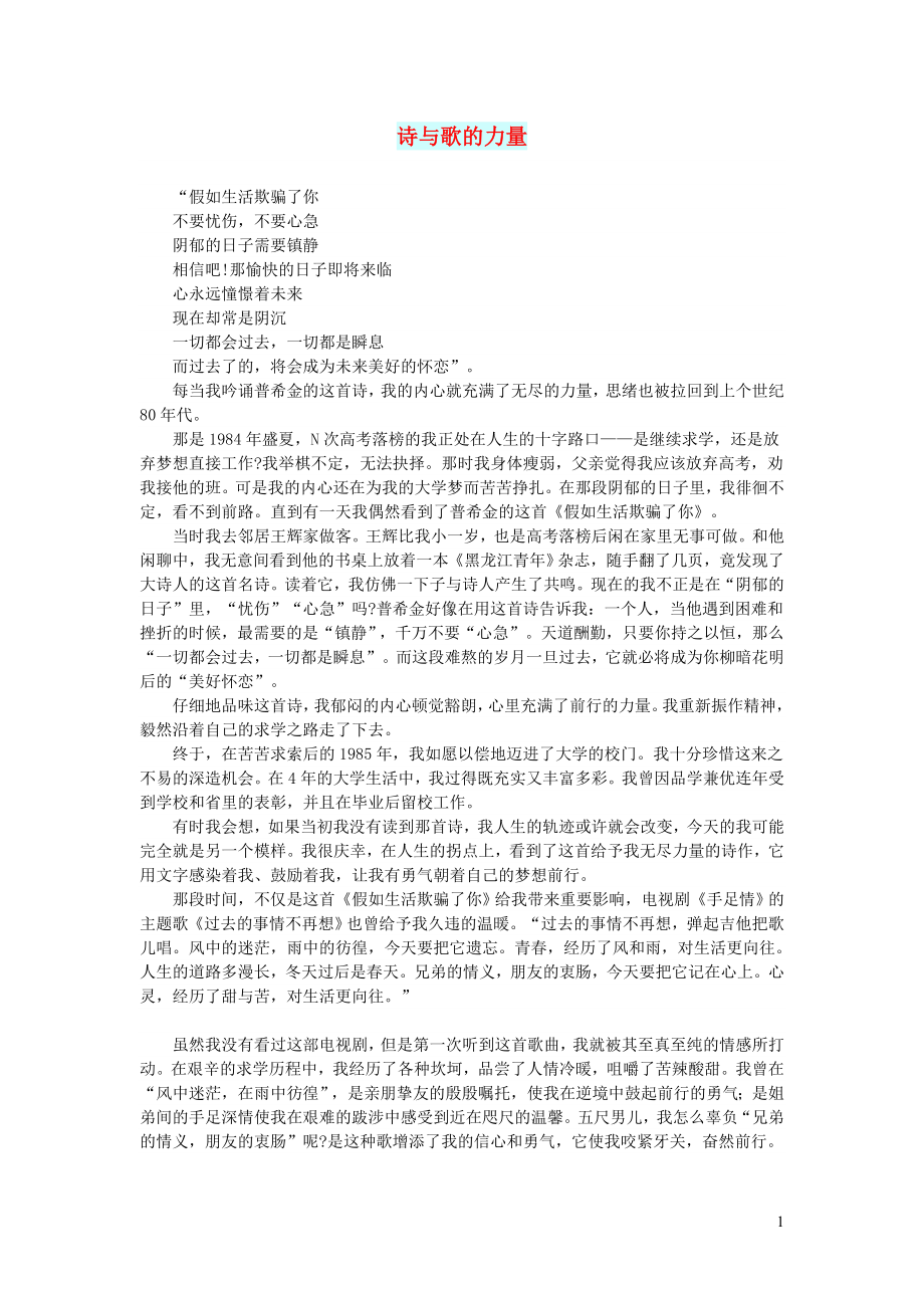 初中语文文摘文苑诗与歌的力量_第1页
