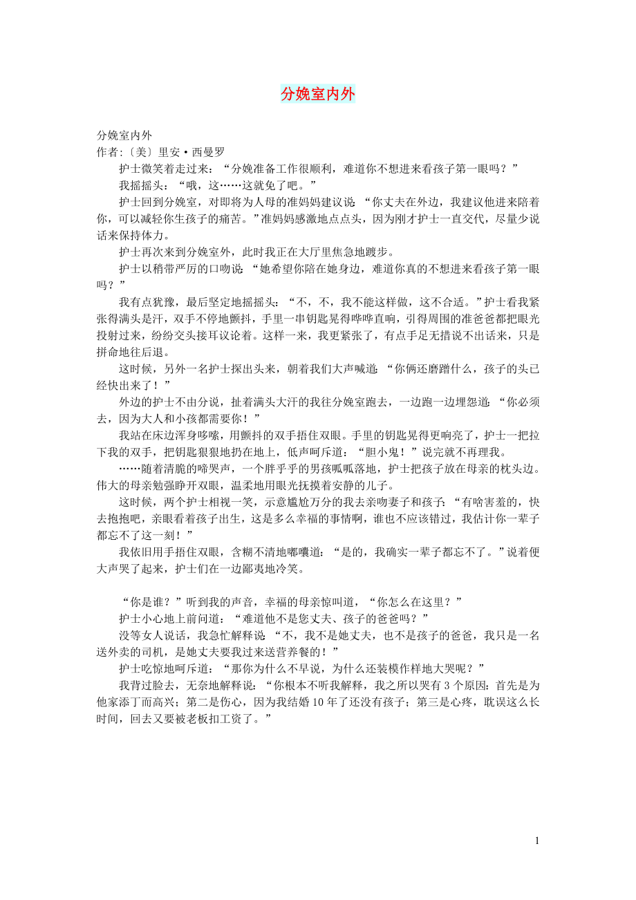 初中语文文摘文苑分娩室内外_第1页