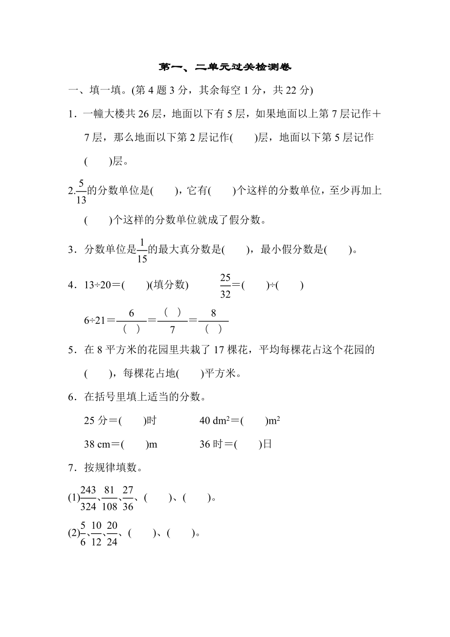 青岛版五年级下册数学 第一、二单元过关检测卷_第1页