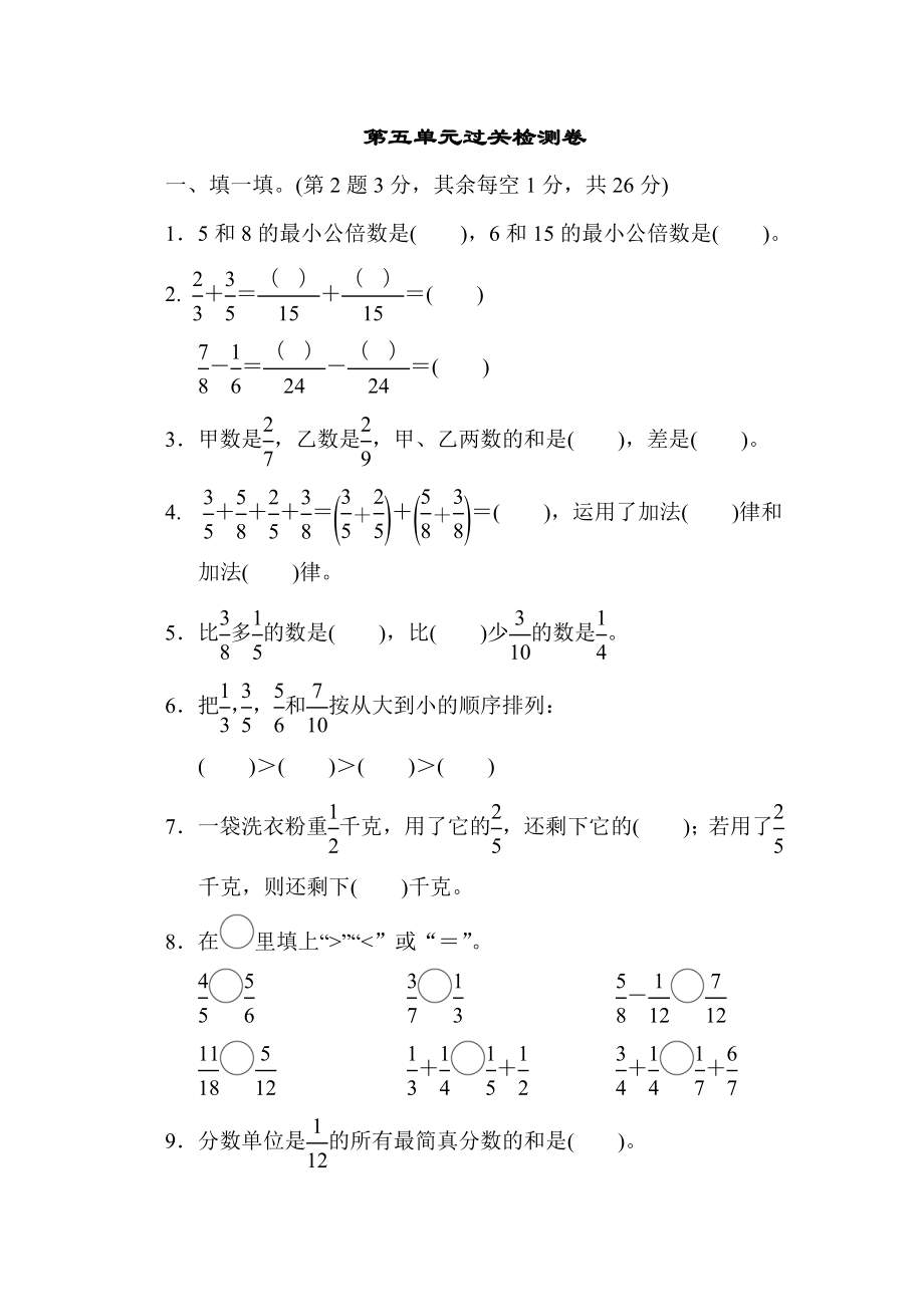 青島版五年級(jí)下冊(cè)數(shù)學(xué) 第五單元過關(guān)檢測(cè)卷_第1頁