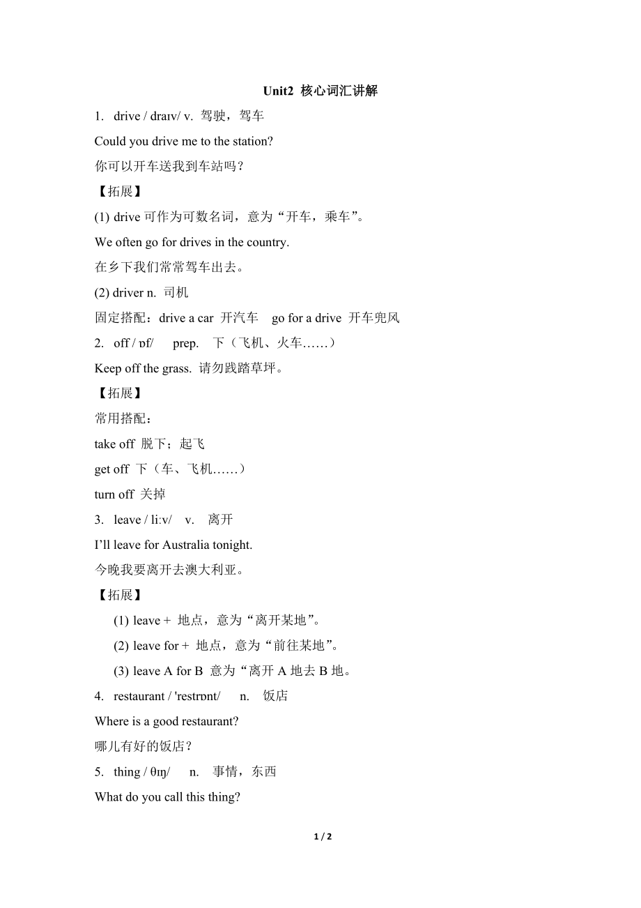 外研版七年級英語上冊 Module 9Unit 2 They're waiting for buses or trains.核心詞匯講解_第1頁