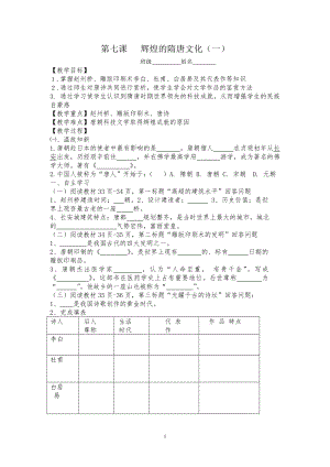 第七課 輝煌的隋唐文化