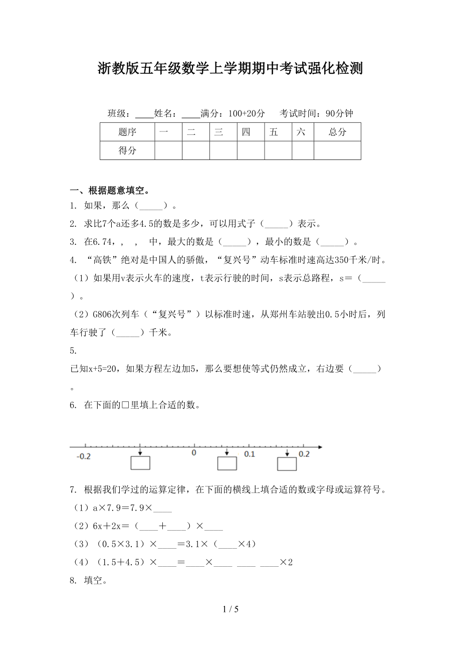 浙教版五年级数学上学期期中考试强化检测_第1页