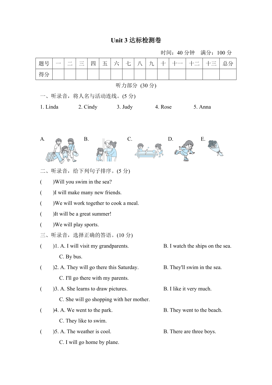 冀教版六年級下冊英語 U3達標檢測卷_第1頁