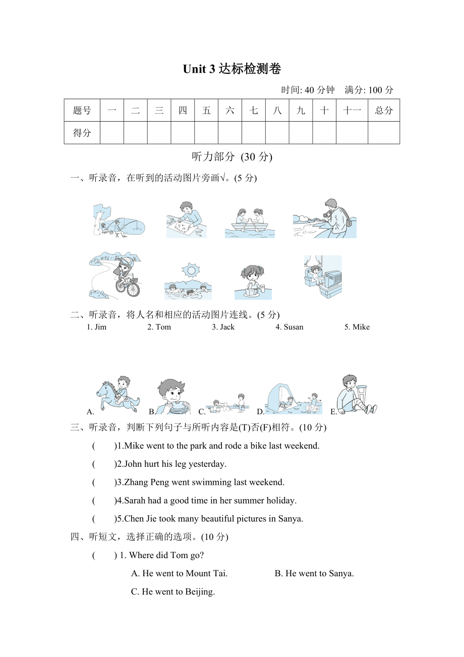 人教PEP版六年級(jí)下冊英語 檢測卷_第1頁