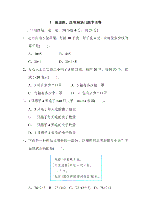 人教版三年級下冊數學 5．用連乘、連除解決問題專項卷