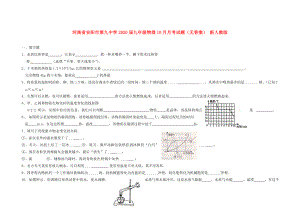 河南省安阳市第九中学九年级物理10月月考试题无答案新人教版