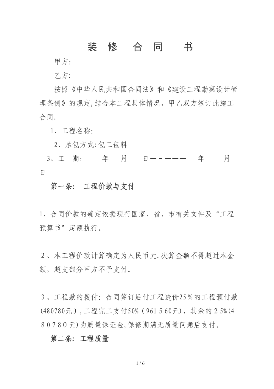 裝修合同書_第1頁