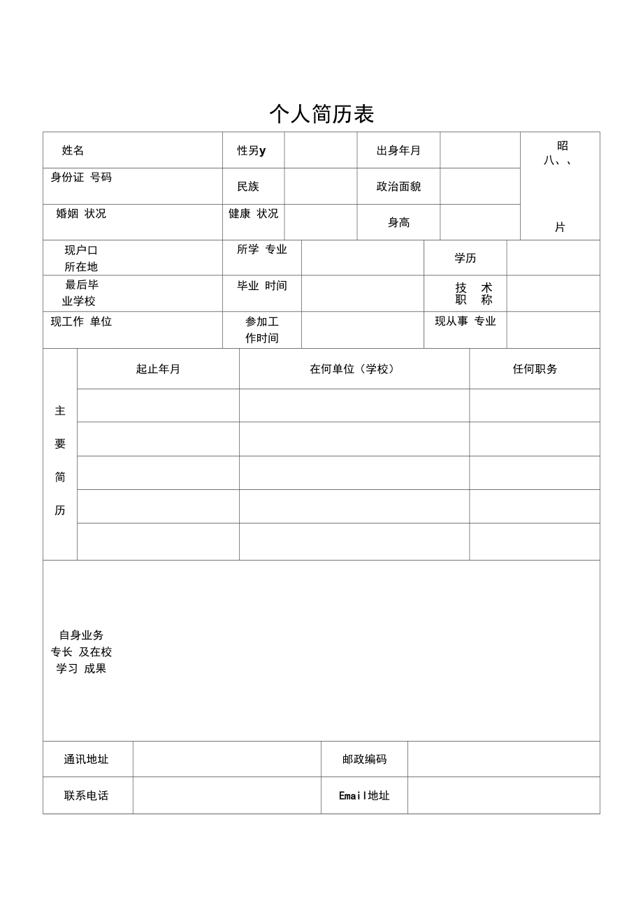 个人简历模板_第1页