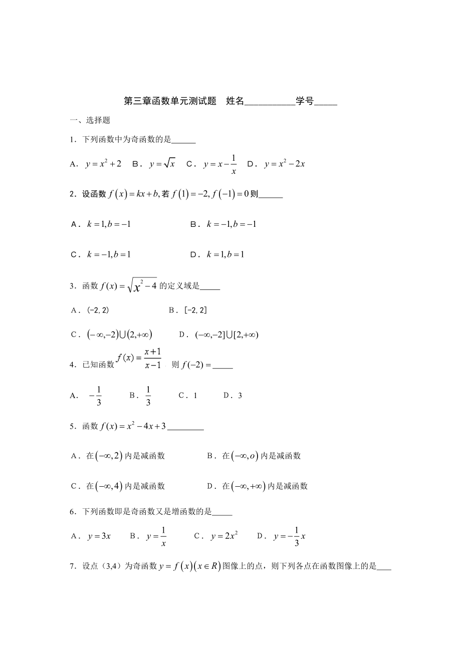 第三單元 函數(shù)測試題_第1頁