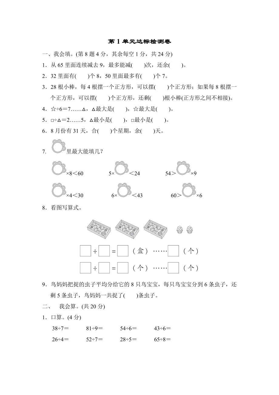 北師版二年級下冊數(shù)學(xué) 第1單元達(dá)標(biāo)檢測卷_第1頁