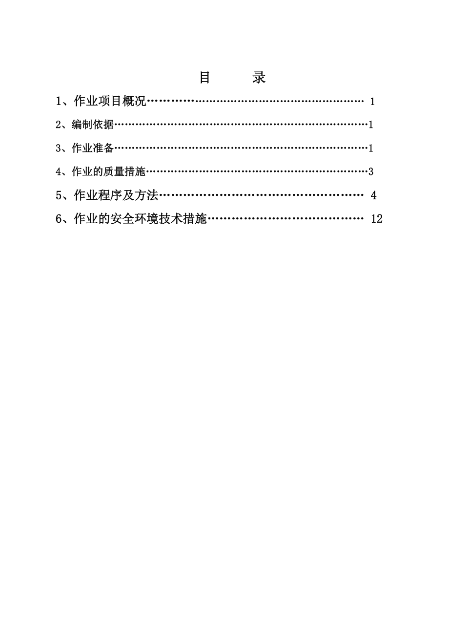 电缆敷设作业指导书_第1页