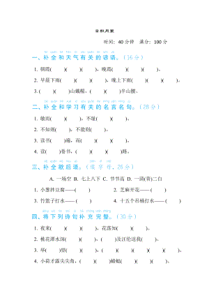 部編版一年級(jí)下冊(cè)語文 語文要素專項(xiàng)卷之17. 日積月累