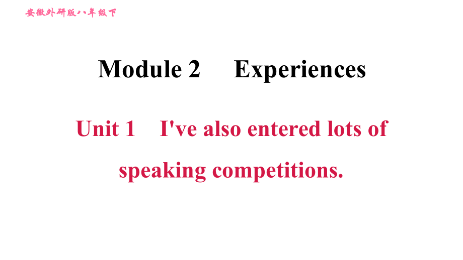 外研版八年級上冊英語 Module2 Unit 1 I've also entered lots of speaking competitions 習(xí)題課件_第1頁