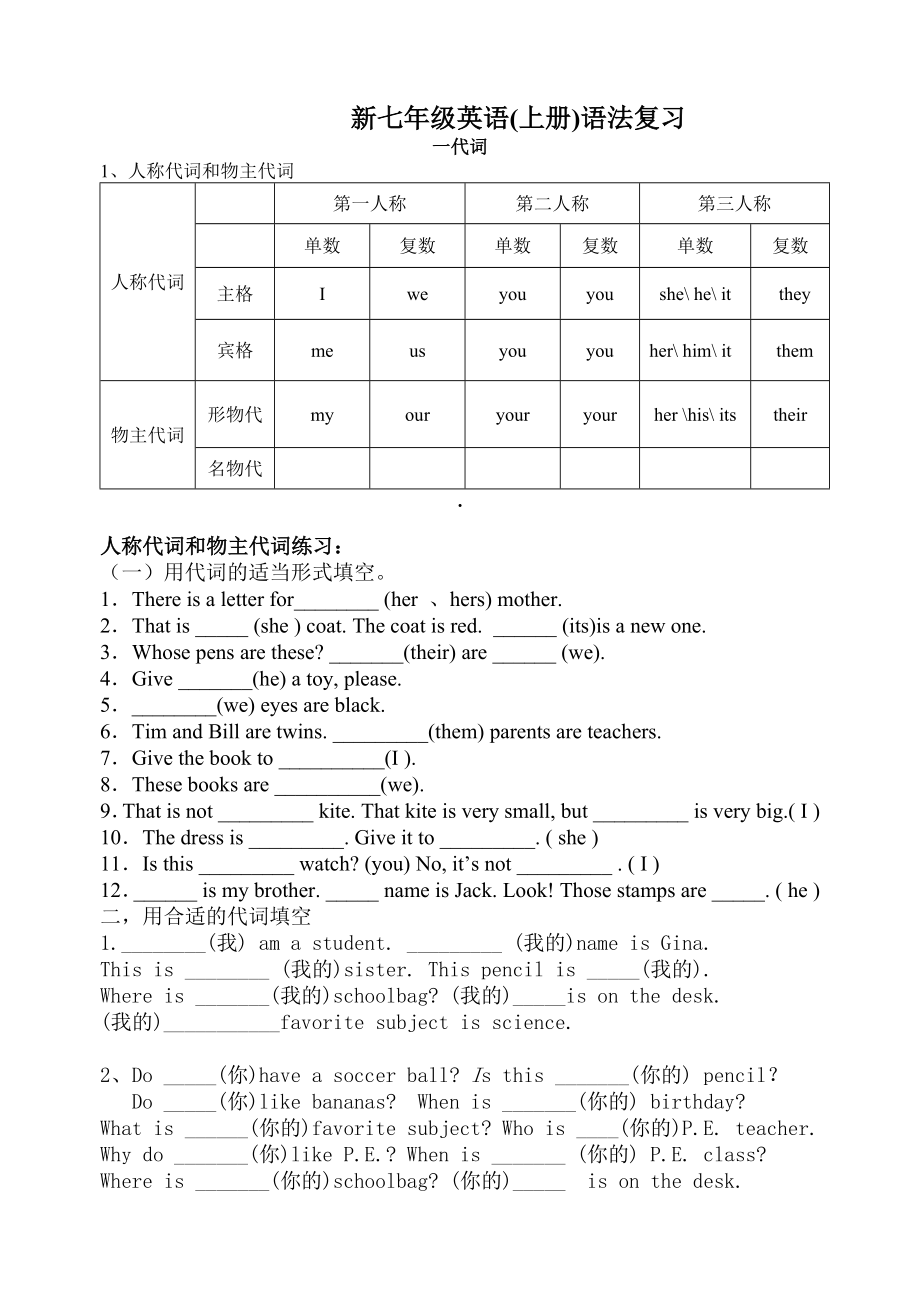 新七年级英语(上册)语法复习_第1页