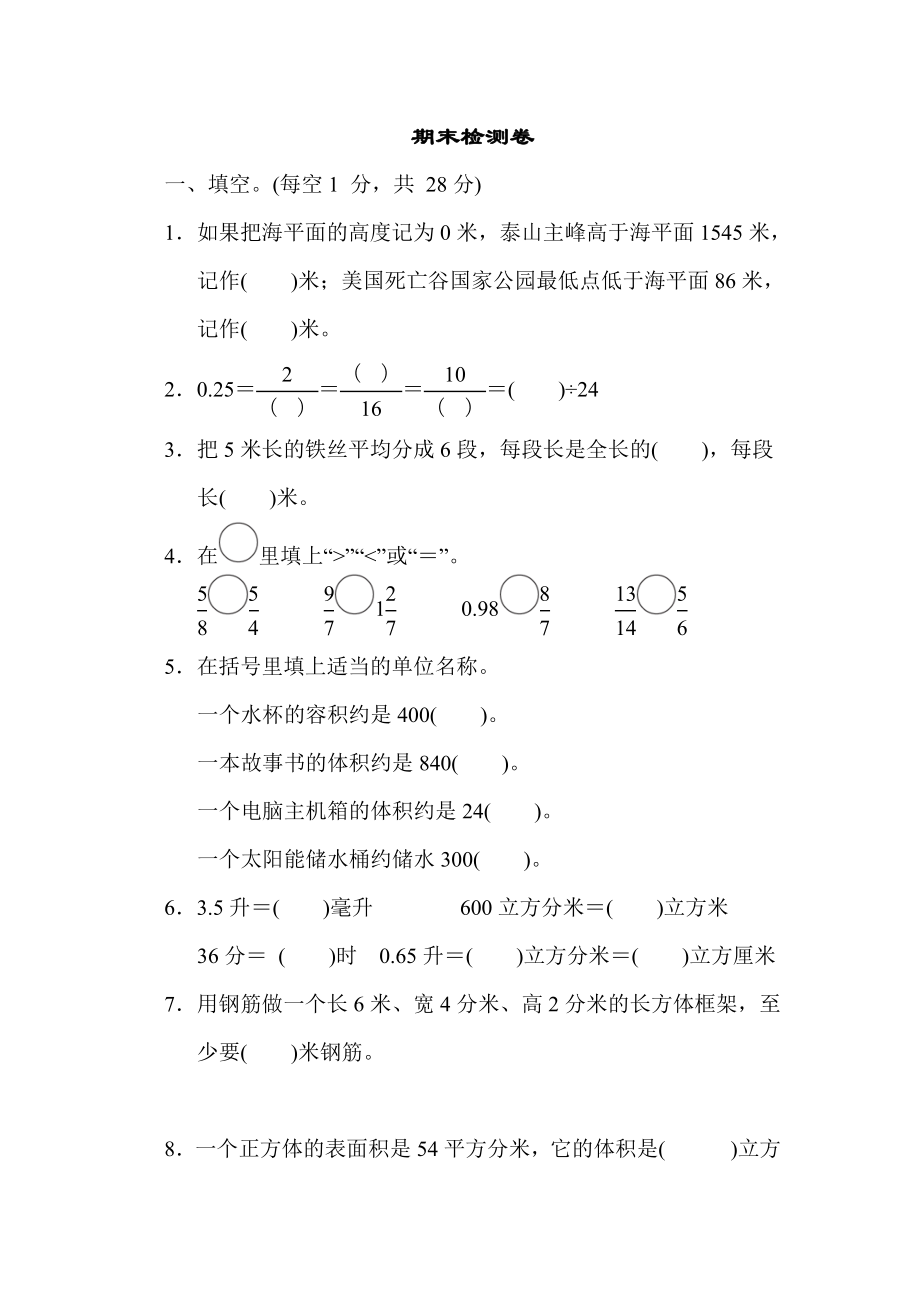 青岛版五年级下册数学 期末检测卷_第1页