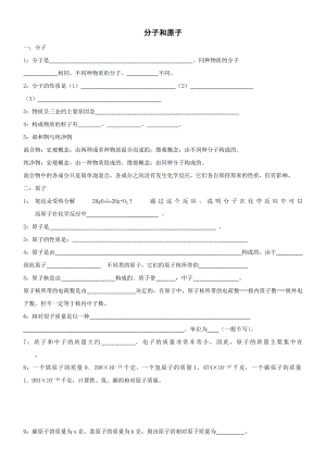 中考化学专练2分子和原子