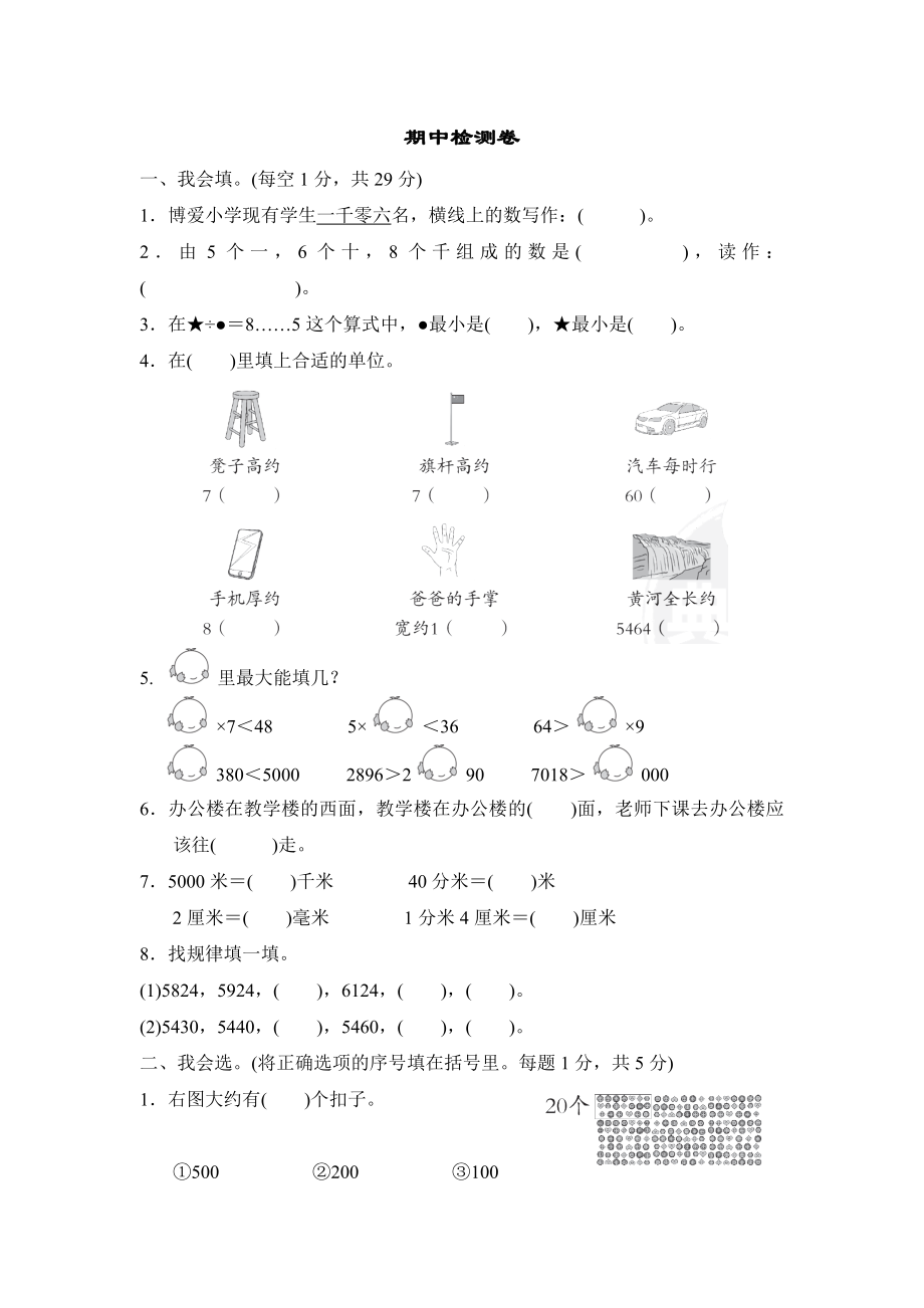 北师版二年级下册数学 期中检测卷_第1页