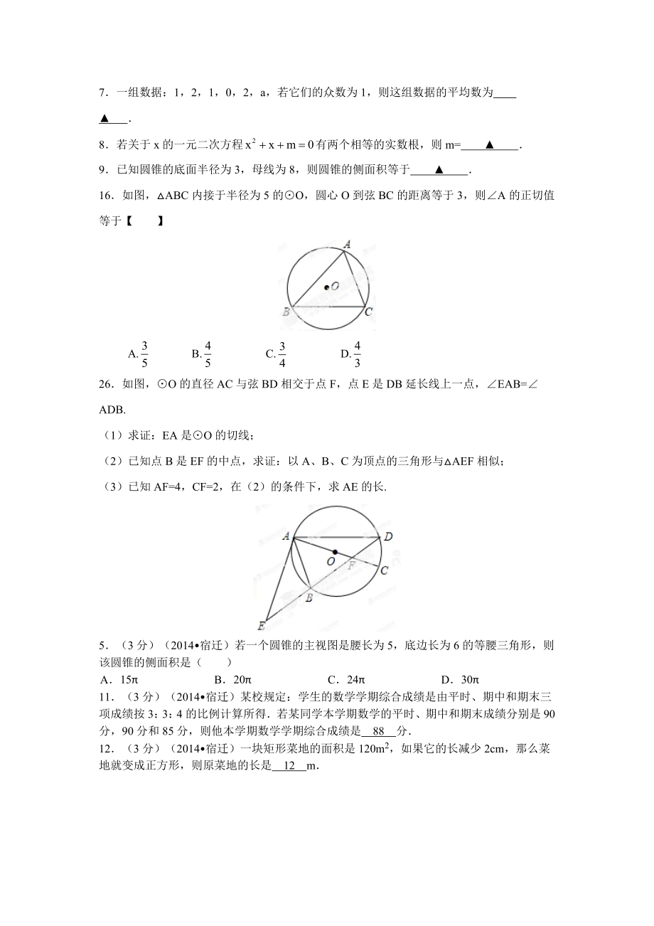 初三数学上学期期中试卷(南京使用)_第1页