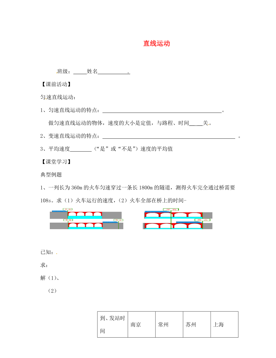 江苏省无锡市前洲中学八年级物理上册5.3直线运动学案2无答案新版苏科版_第1页