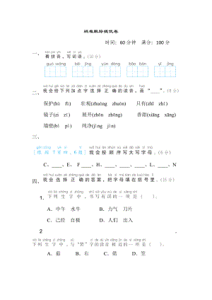 人教版一年級(jí)下冊(cè)語文 疑難跟蹤提優(yōu)卷