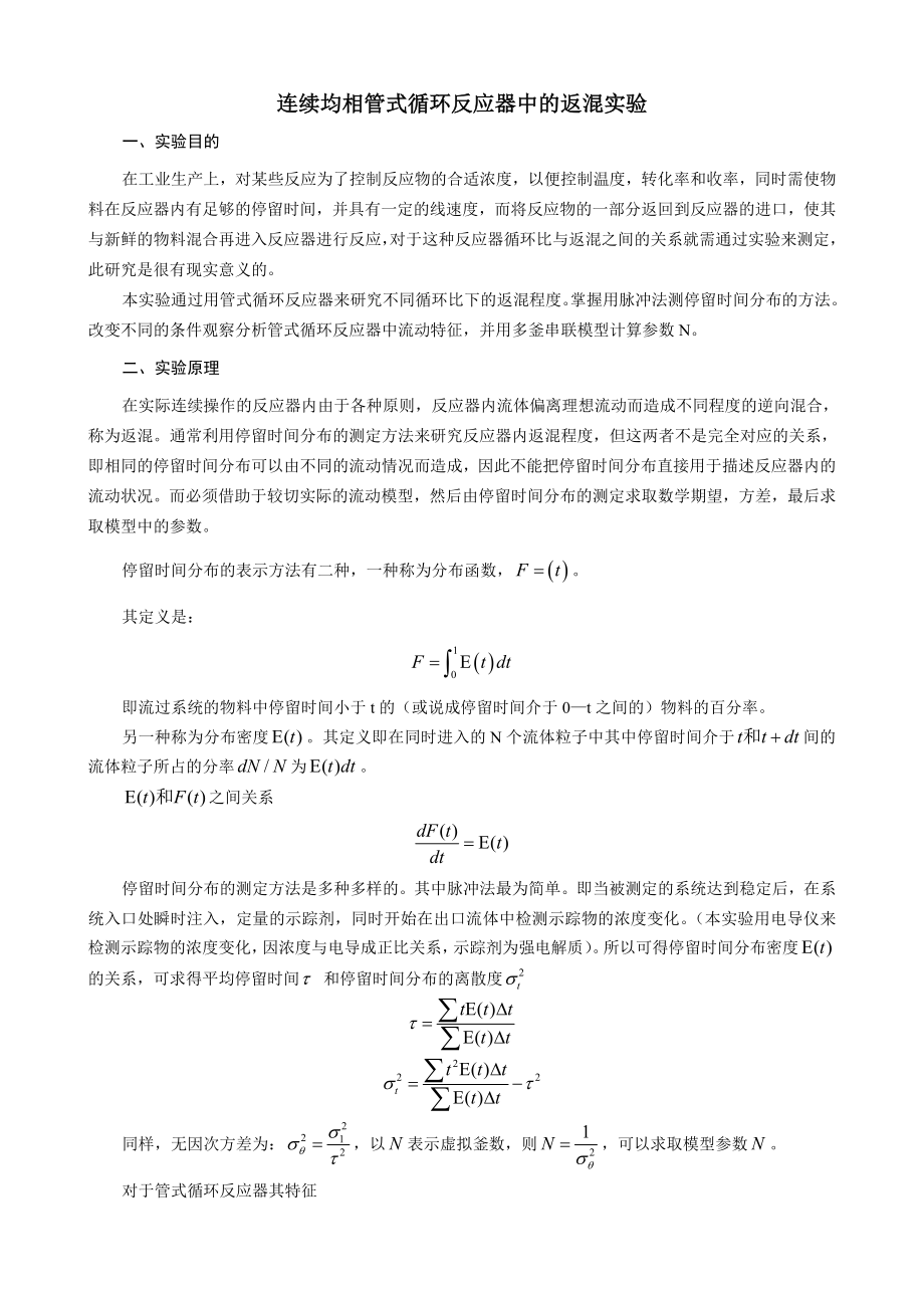 生物反应工程实验讲义_第1页