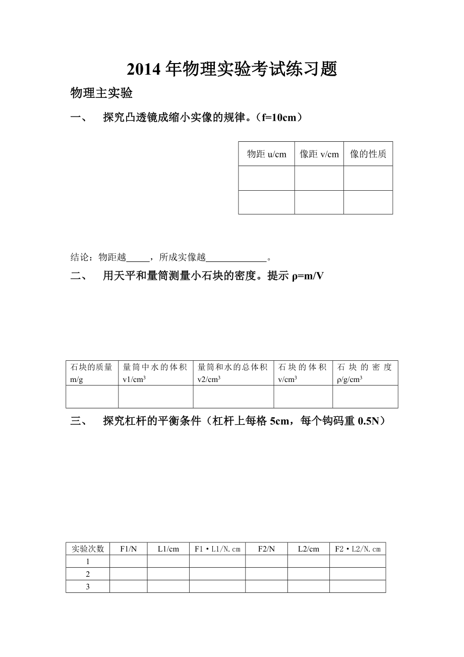 2014年物理实验考试练习题_第1页