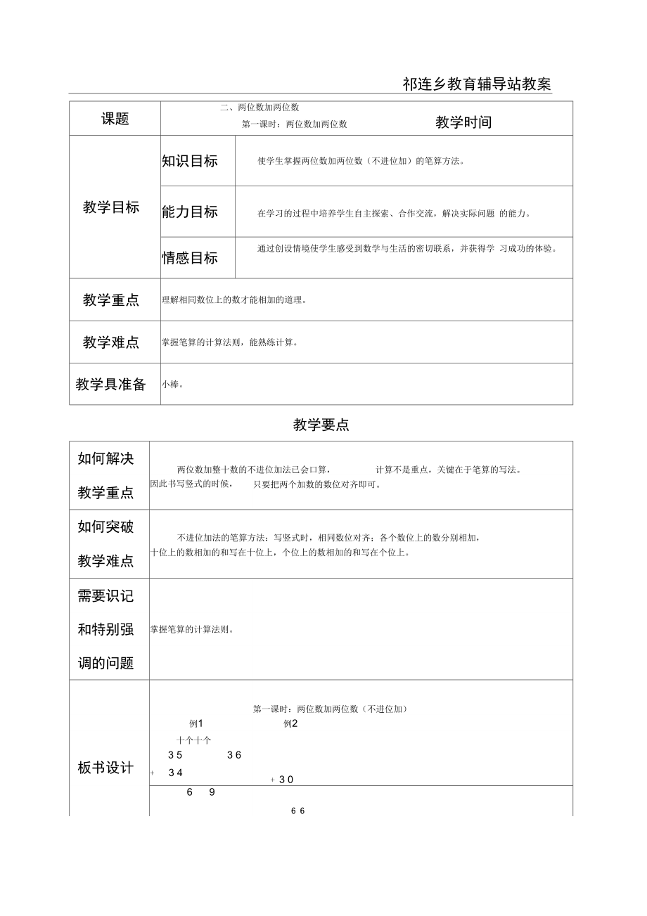 二100以内的加减法_第1页